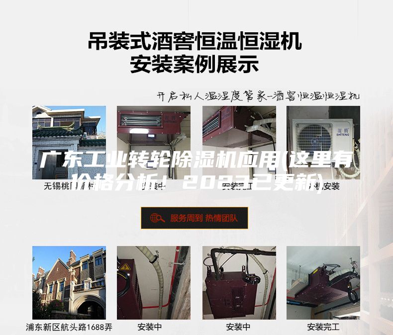 廣東工業(yè)轉(zhuǎn)輪除濕機(jī)應(yīng)用(這里有價(jià)格分析！2023已更新)