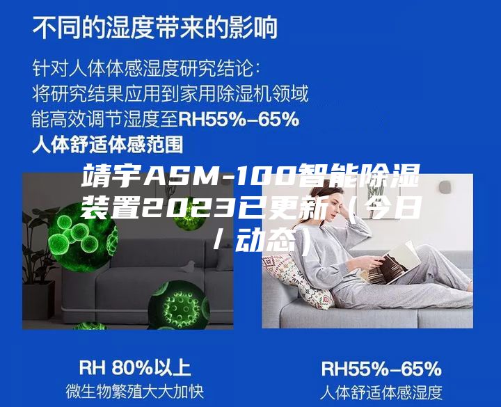 靖宇A(yù)SM-100智能除濕裝置2023已更新(今日/動態(tài))