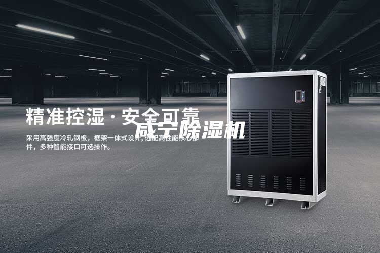 咸寧除濕機(jī)