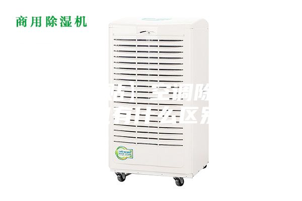 【知識貼】空調(diào)除濕與除濕機(jī)有什么區(qū)別?