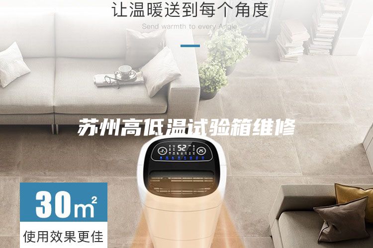 蘇州高低溫試驗箱維修