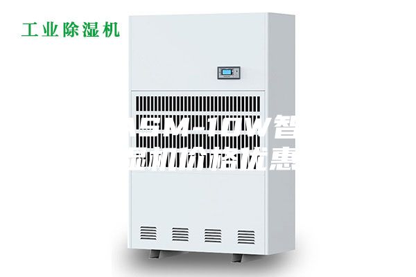 松江ASM-10W智能除濕機(jī)價(jià)格優(yōu)惠
