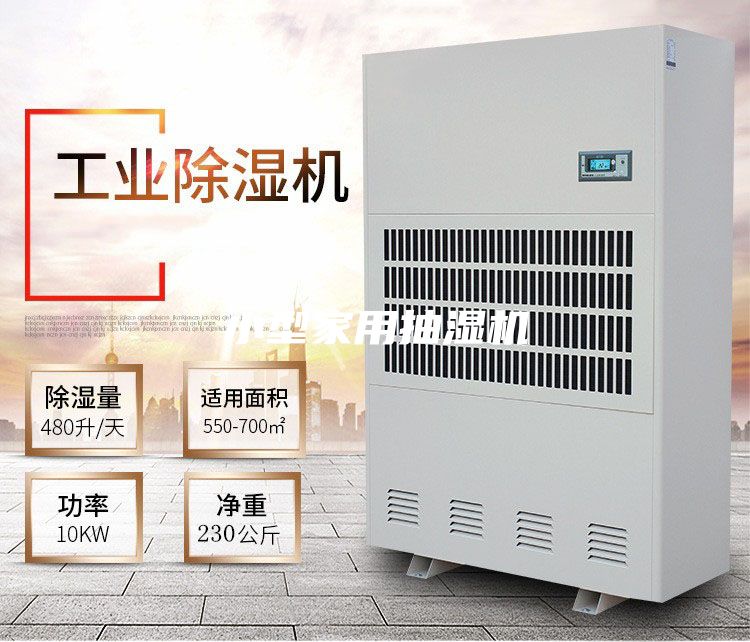 小型家用抽濕機