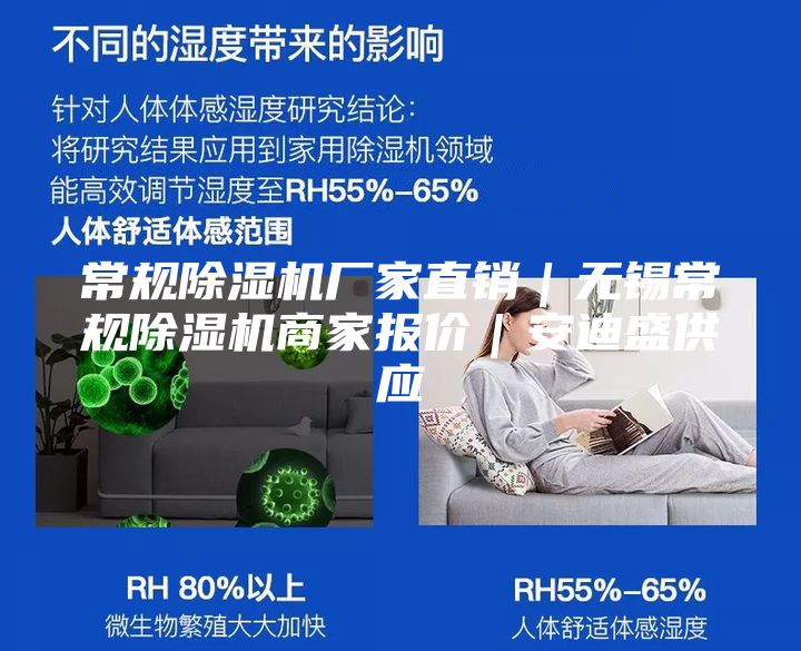 常規除濕機廠家直銷｜無錫常規除濕機商家報價｜安迪盛供應