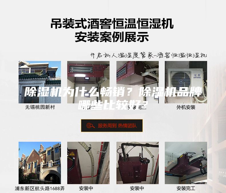 除濕機(jī)為什么暢銷？除濕機(jī)品牌哪些比較好？