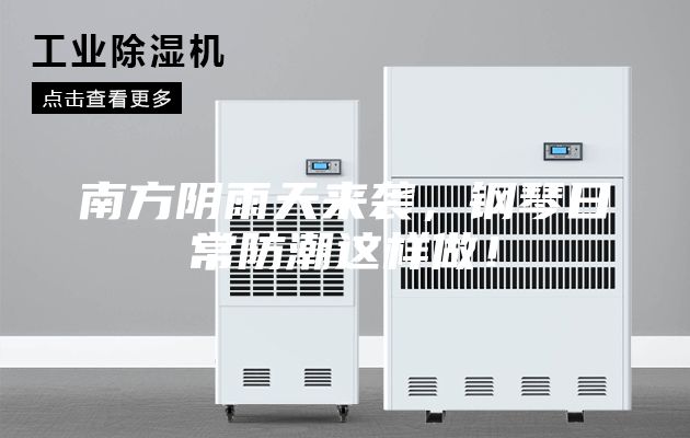 南方陰雨天來襲，鋼琴日常防潮這樣做！