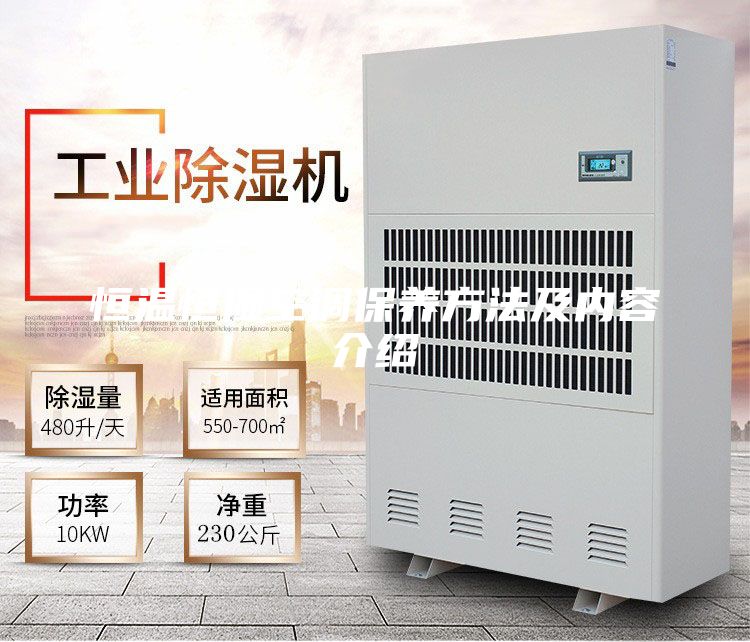 恒溫恒濕空調(diào)保養(yǎng)方法及內(nèi)容介紹