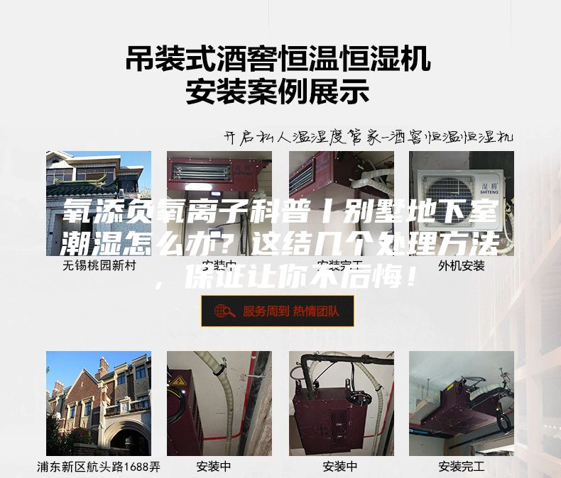 氧添負氧離子科普丨別墅地下室潮濕怎么辦？這結幾個處理方法，保證讓你不后悔！