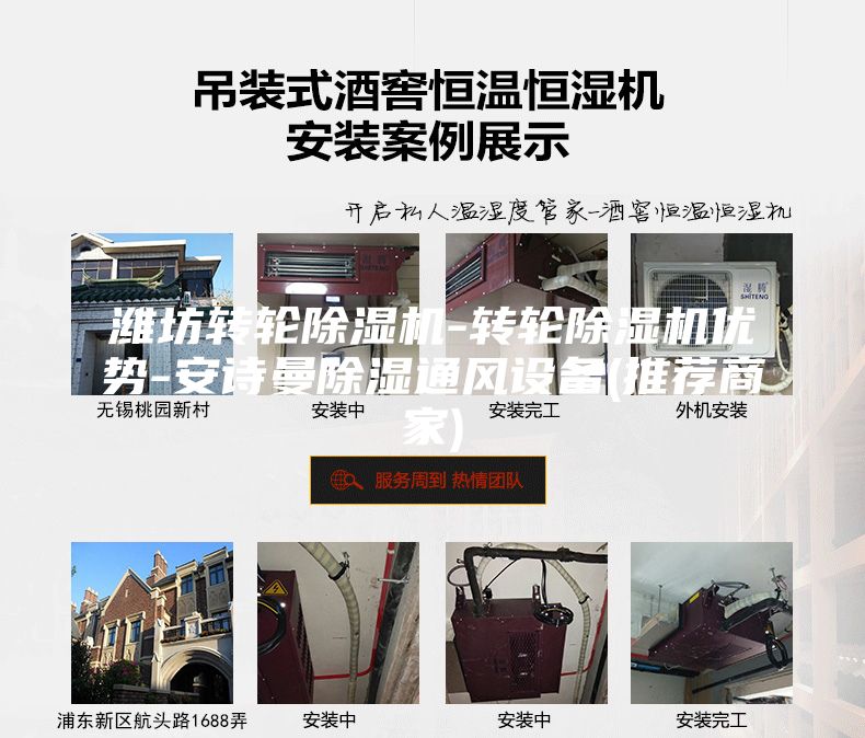 濰坊轉(zhuǎn)輪除濕機-轉(zhuǎn)輪除濕機優(yōu)勢-安詩曼除濕通風設備(推薦商家)