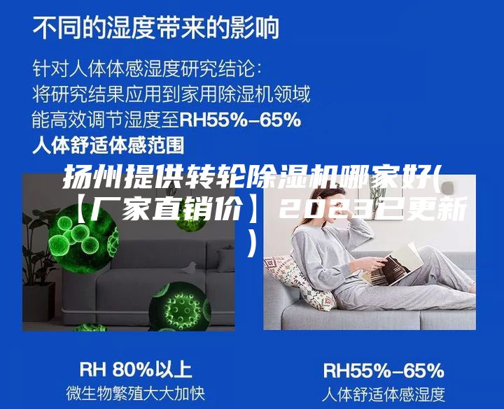 揚(yáng)州提供轉(zhuǎn)輪除濕機(jī)哪家好(【廠家直銷價(jià)】2023已更新)