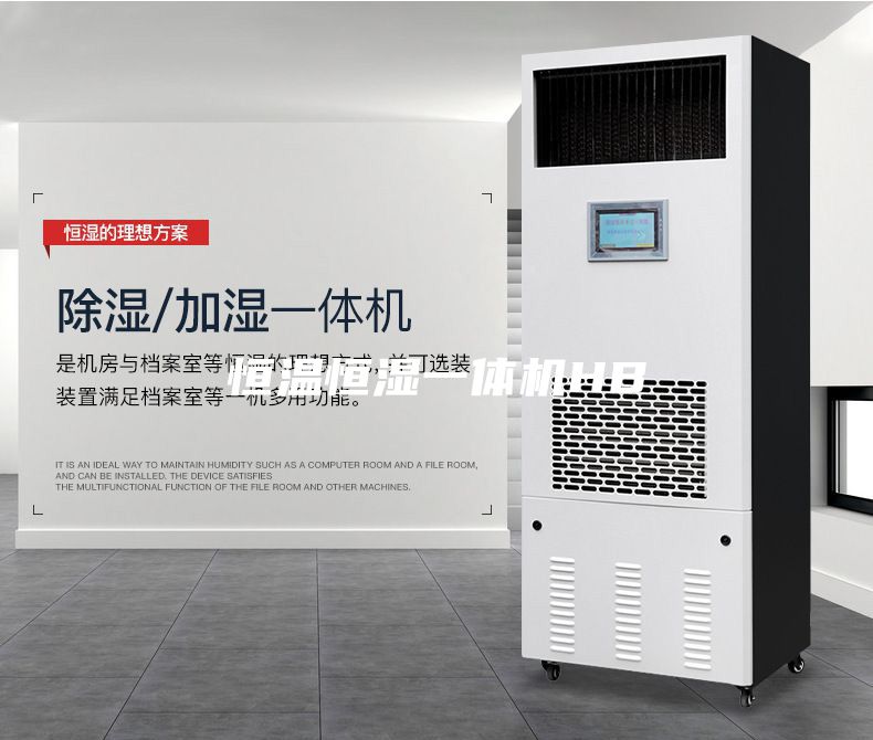 恒溫恒濕一體機HB