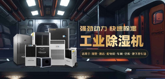 綠色、低碳是除濕機(jī)的未來發(fā)展方向