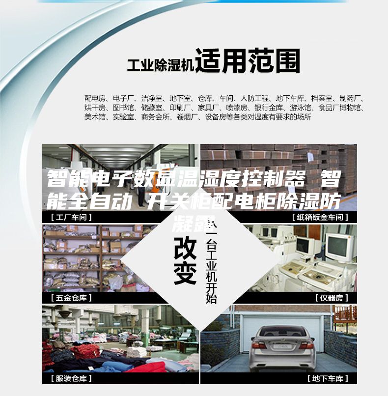 智能電子數(shù)顯溫濕度控制器 智能全自動(dòng) 開(kāi)關(guān)柜配電柜除濕防凝露