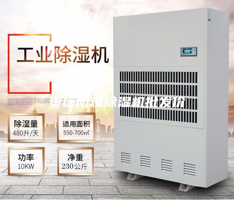 棗莊防爆除濕機(jī)批發(fā)價(jià)