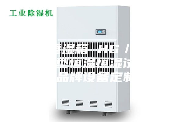 恒溫恒濕箱 HG／恒工 桌上型恒溫恒濕試驗(yàn)箱 品牌設(shè)備定制