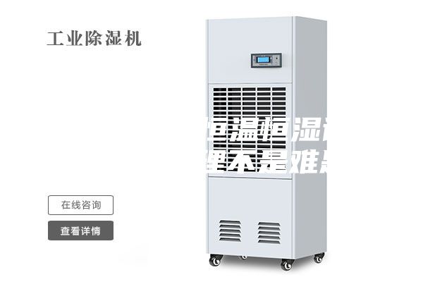 學會這些，恒溫恒濕試驗箱故障處理不是難題