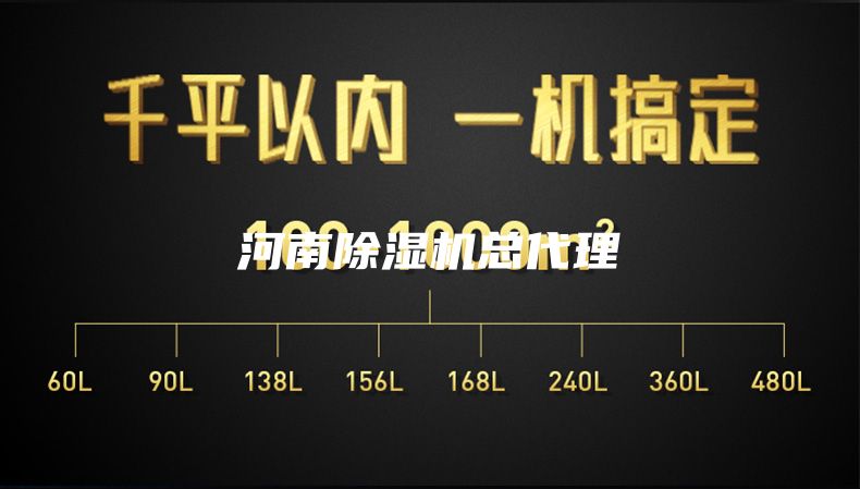 河南除濕機總代理