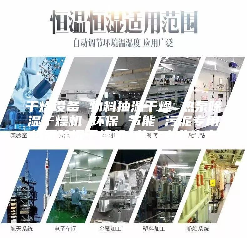干燥設(shè)備 物料抽濕干燥 熱泵除濕干燥機(jī) 環(huán)保 節(jié)能 污泥專用熱泵除濕干燥機(jī) 普立專業(yè)生產(chǎn)