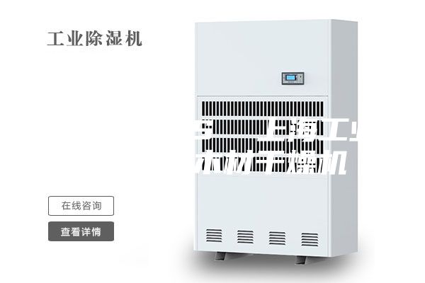 ASM-20S  上海工業(yè)除濕機 木材干燥機