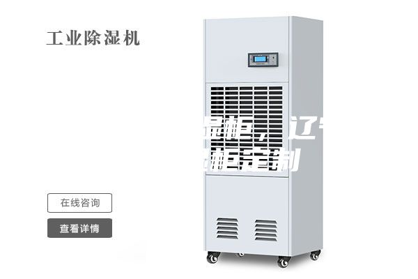 天津恒溫恒濕柜，遼寧恒溫恒濕柜定制