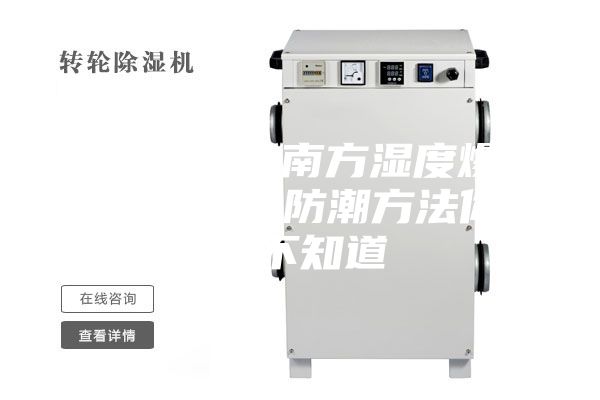 臺風(fēng)來襲，南方濕度爆表，這些鋼琴防潮方法你不能不知道