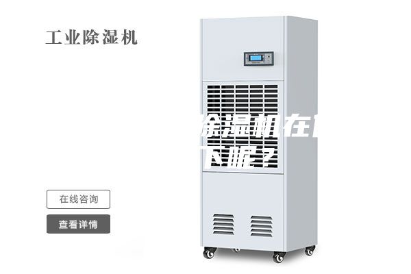 為什么使用除濕機在什么情況下呢?