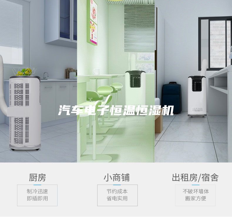 汽車(chē)電子恒溫恒濕機(jī)