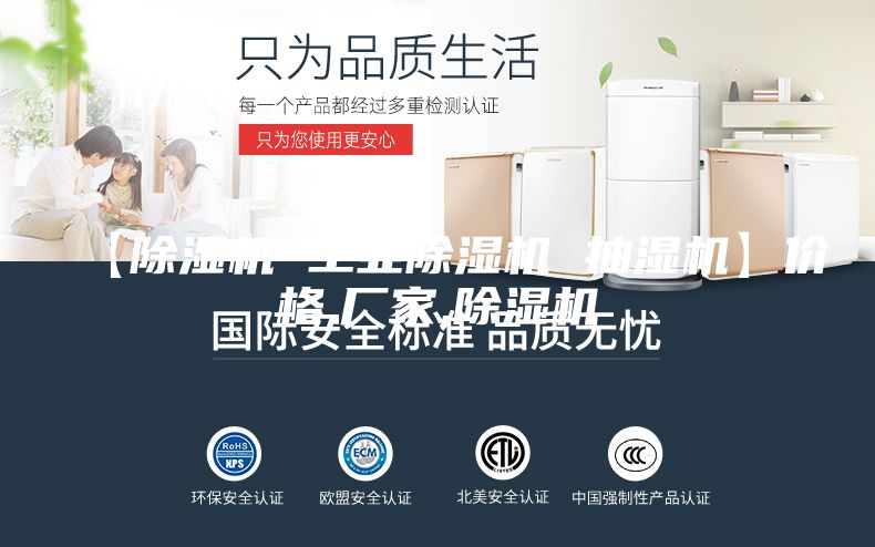【除濕機 工業(yè)除濕機 抽濕機】價格,廠家,除濕機