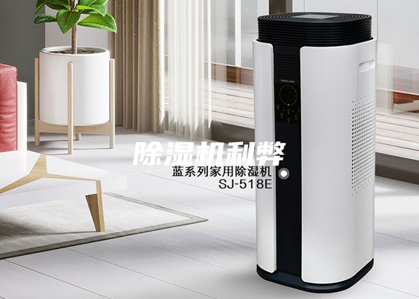 除濕機利弊