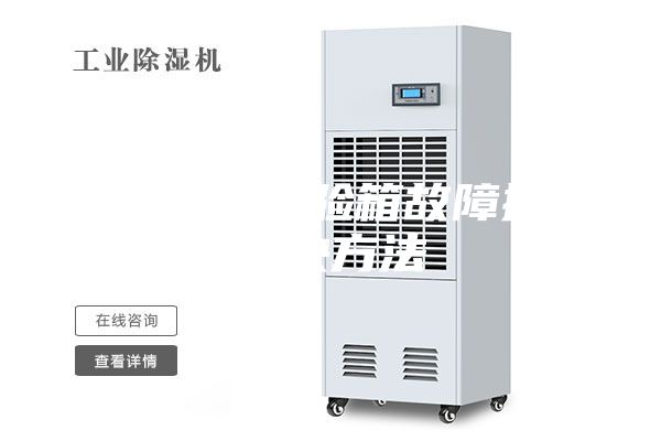 恒溫恒濕試驗(yàn)箱故障排除解決方法