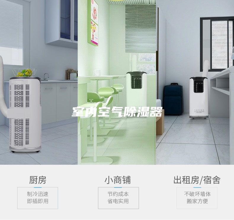 室內空氣除濕器
