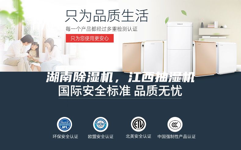 湖南除濕機，江西抽濕機
