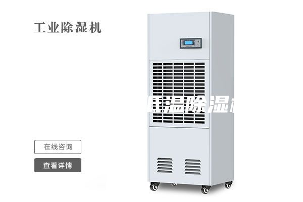 鎮江熱泵低溫除濕機