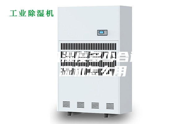 除濕機濕度多少合適 除濕機怎么用