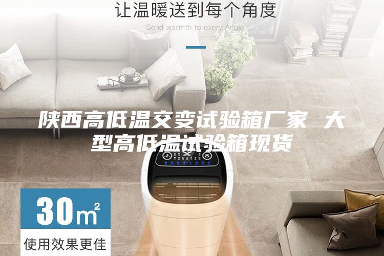 陜西高低溫交變試驗箱廠家 大型高低溫試驗箱現貨